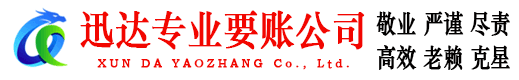 龙文讨债公司
